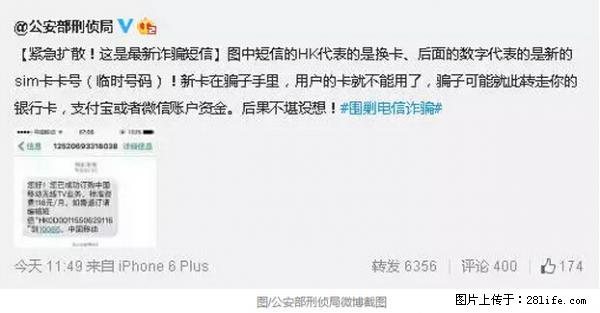 公安部紧急通知:收到这种短信千万别回,后果不堪设想! - 黄石生活资讯 - 黄石28生活网 hshi.28life.com