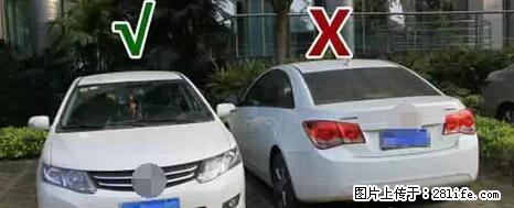 停车为什么要车头朝外？不是开玩笑，关键时刻真能救命 - 黄石生活资讯 - 黄石28生活网 hshi.28life.com
