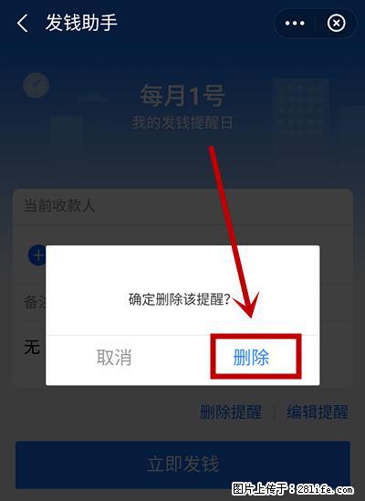 支付宝商家如何取消无意中设置的“发钱提醒”功能? - 黄石生活资讯 - 黄石28生活网 hshi.28life.com