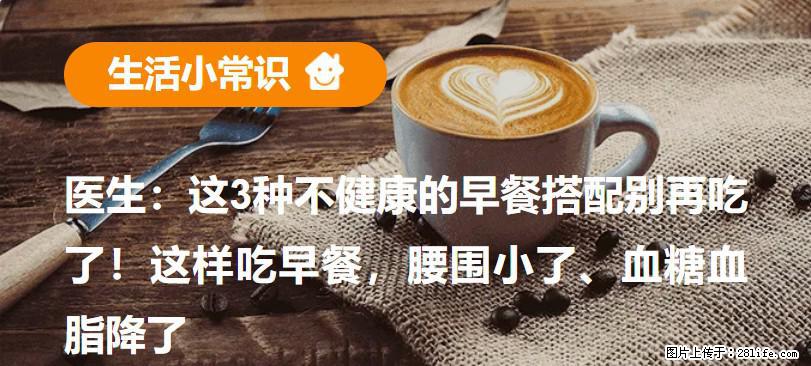 医生:这3种不健康的早餐搭配别再吃了!这样吃早餐,腰围小了、血糖血脂降了 - 黄石生活资讯 - 黄石28生活网 hshi.28life.com