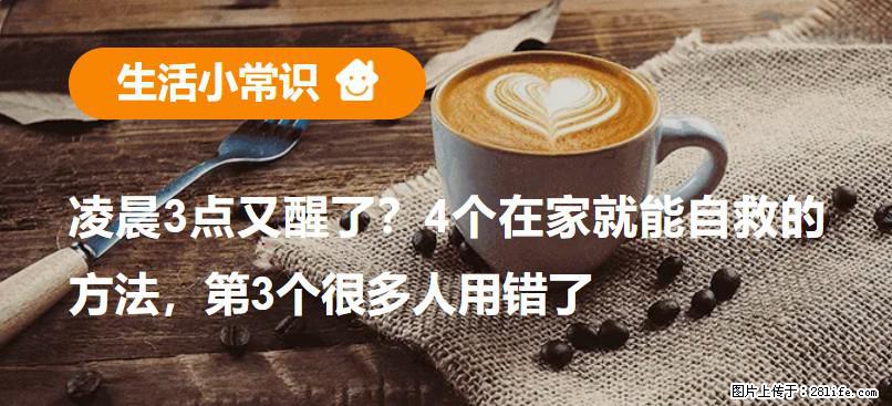凌晨3点又醒了?4个在家就能自救的方法,第3个很多人用错了 - 黄石生活资讯 - 黄石28生活网 hshi.28life.com