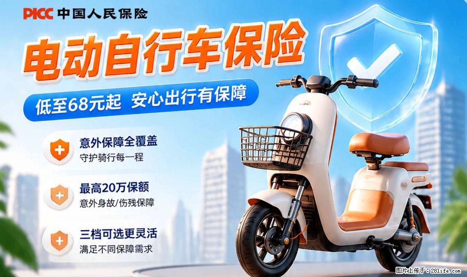 【骑行保障】安全骑行,保障随行!电动车专属保险上线啦! - 黄石生活资讯 - 黄石28生活网 hshi.28life.com