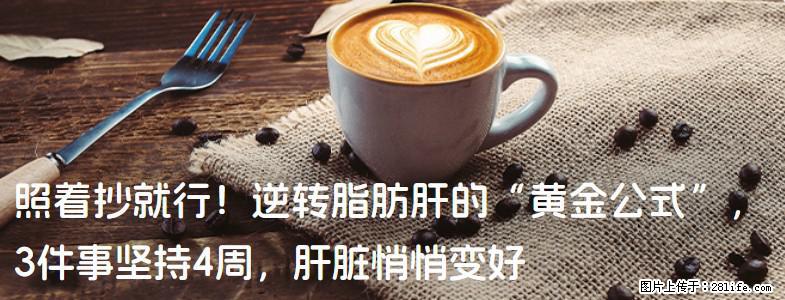 照着抄就行！逆转脂肪肝的“黄金公式”，3件事坚持4周，肝脏悄悄变好 - 黄石生活资讯 - 黄石28生活网 hshi.28life.com