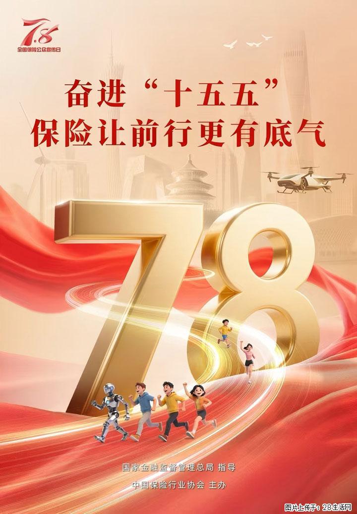 农银人寿正式启动2026年“7.8全国保险公众宣传日”活动 - 黄石生活资讯 - 黄石28生活网 hshi.28life.com